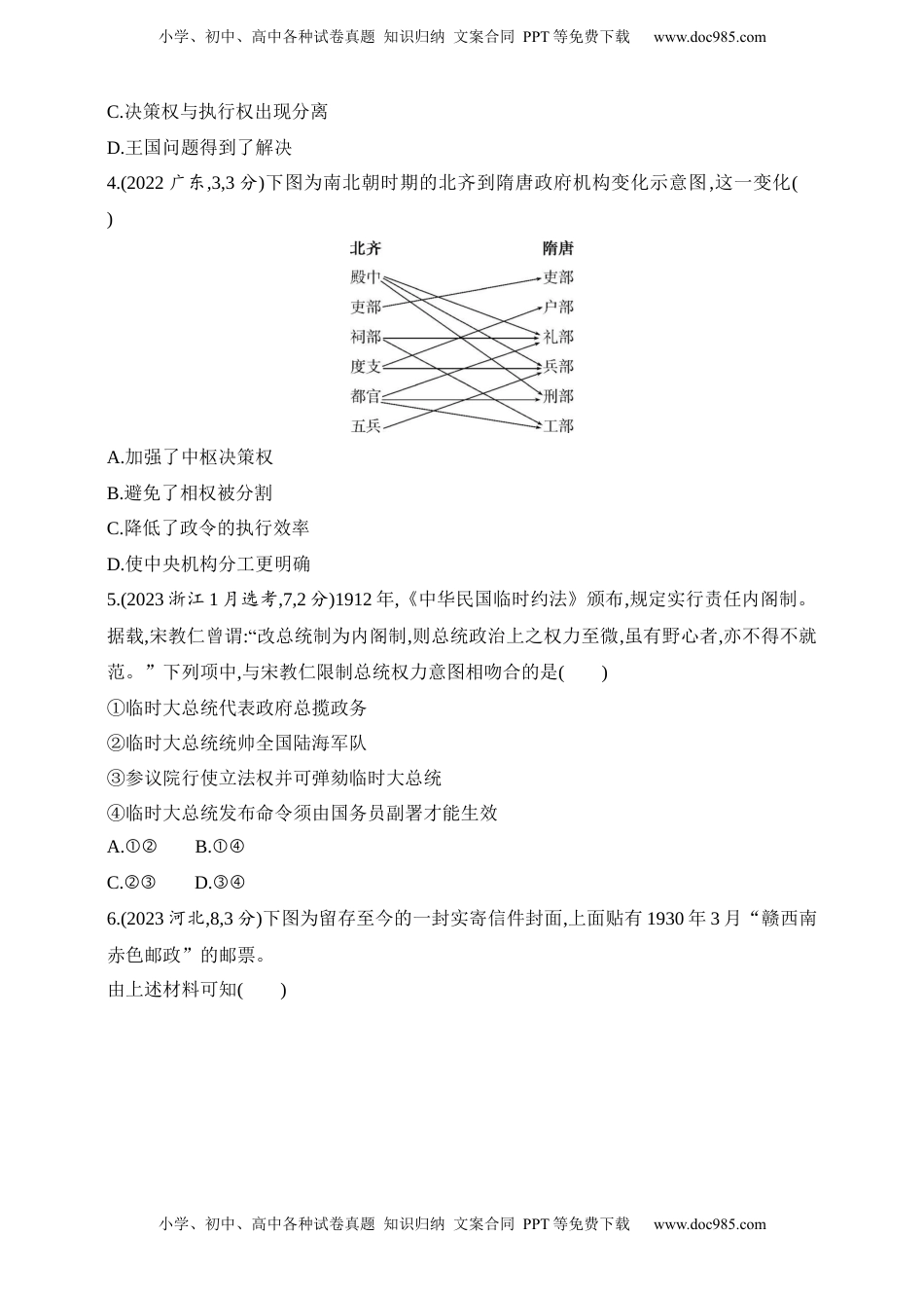 高考历史复习  2025新教材历史高考第一轮基础练习--第十三单元政治制度官员的选拔与管理（含答案）.docx