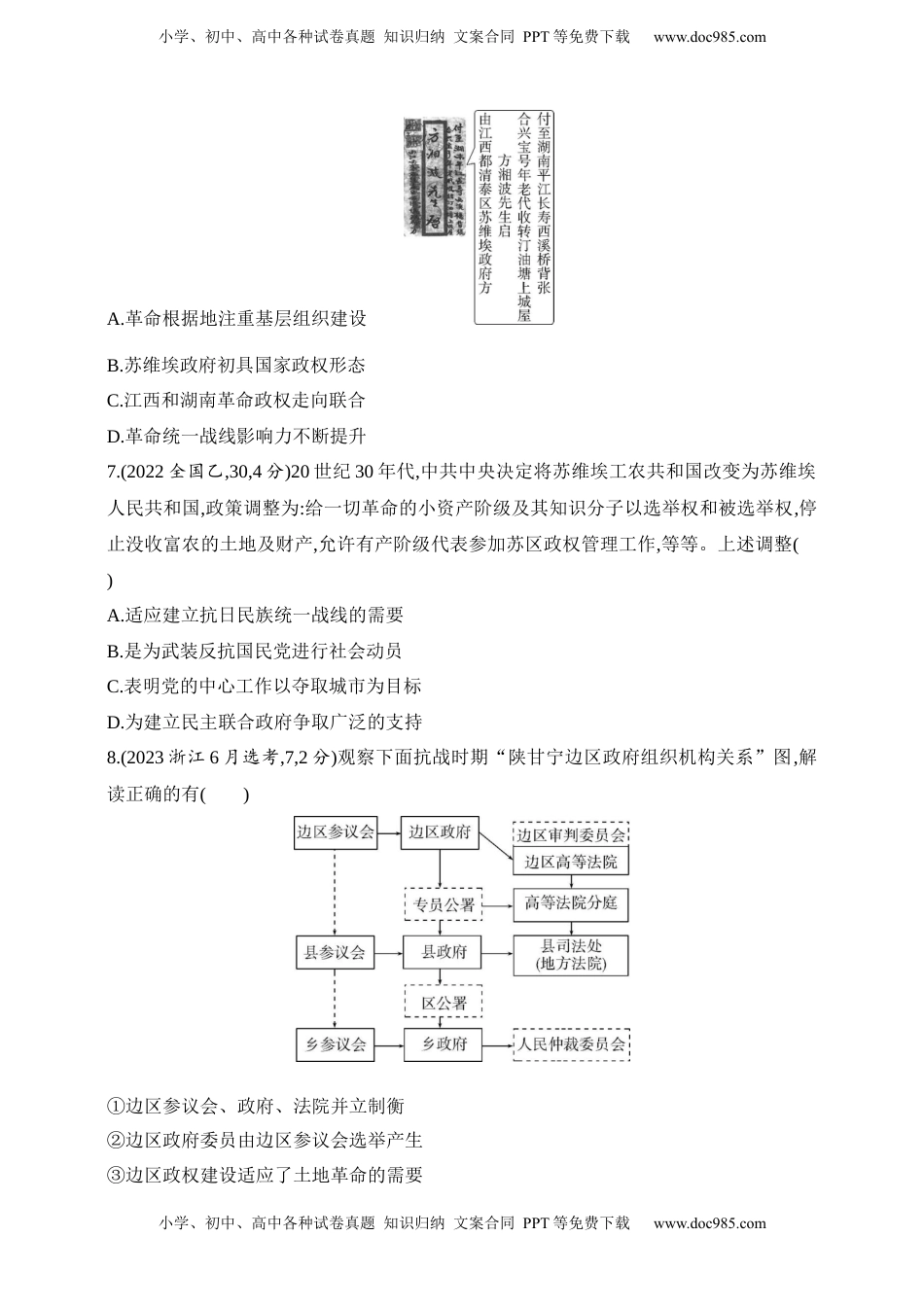 高考历史复习  2025新教材历史高考第一轮基础练习--第十三单元政治制度官员的选拔与管理（含答案）.docx