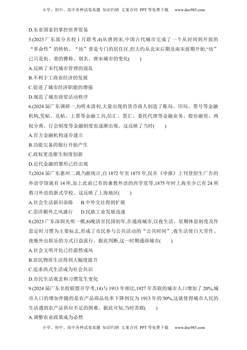 高考历史复习  2025新教材历史高考第一轮基础练习--第十七单元商业贸易与日常生活村落、城镇与居住环境过关检测（含答案）.docx