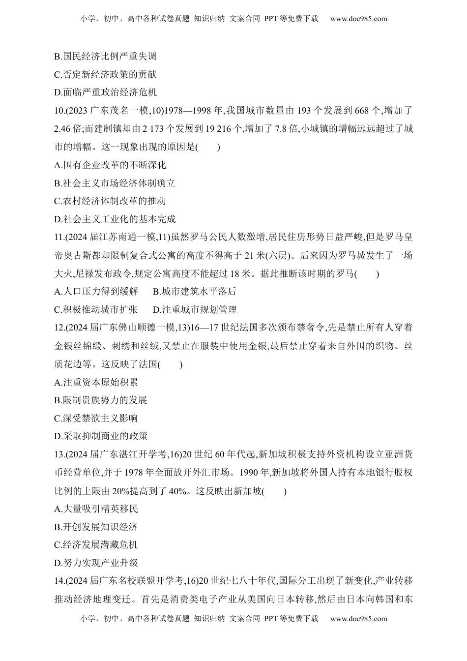 高考历史复习  2025新教材历史高考第一轮基础练习--第十七单元商业贸易与日常生活村落、城镇与居住环境过关检测（含答案）.docx