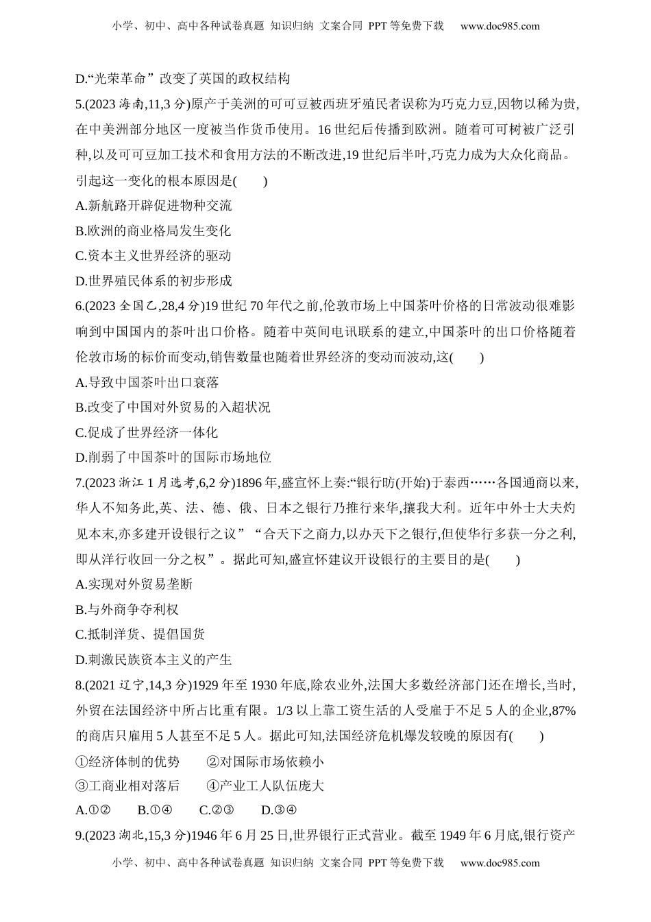 高考历史复习  2025新教材历史高考第一轮基础练习--第十七单元商业贸易与日常生活村落、城镇与居住环境（含答案）.docx