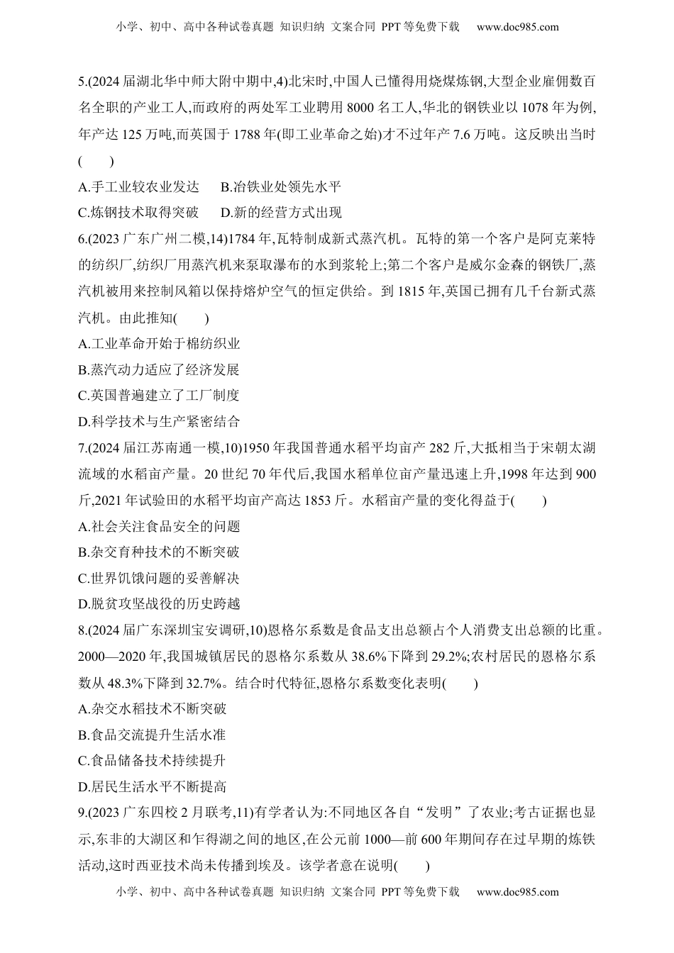 高考历史复习  2025新教材历史高考第一轮基础练习--第十六单元食物生产与社会生活生产工具与劳作方式过关检测（含答案）.docx