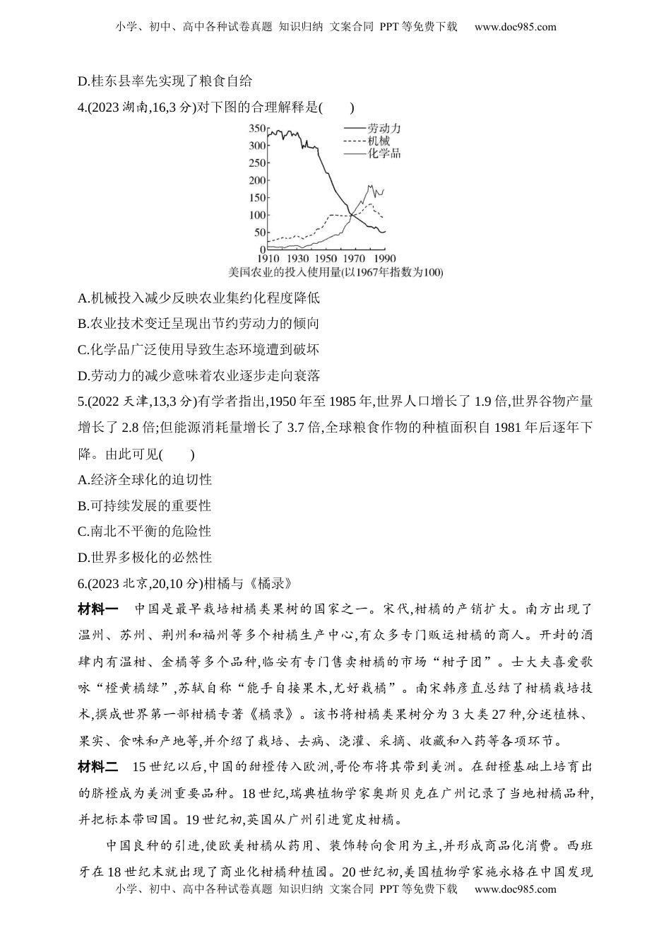 高考历史复习  2025新教材历史高考第一轮基础练习--第十六单元食物生产与社会生活生产工具与劳作方式（含答案）.docx