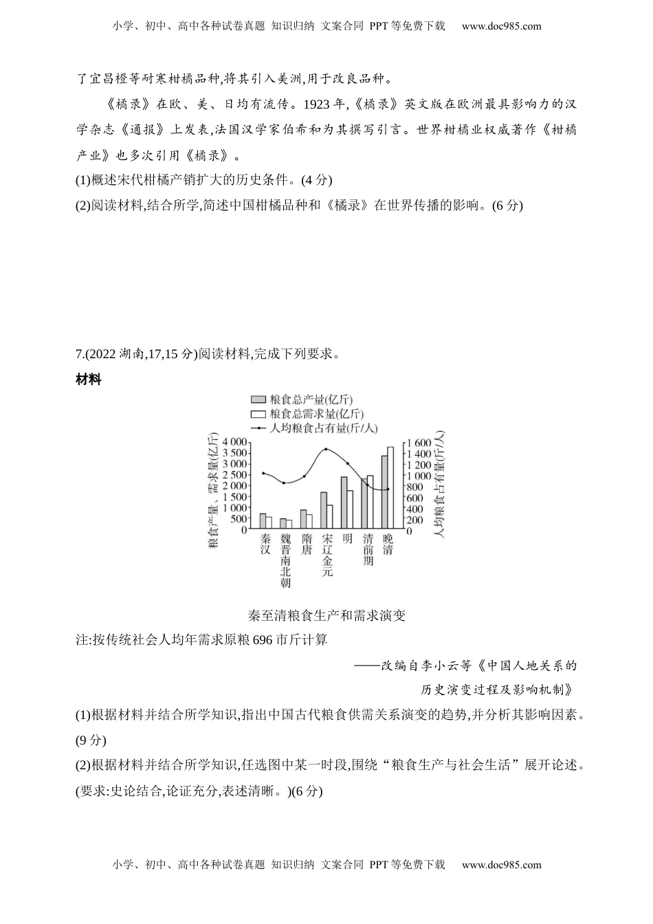 高考历史复习  2025新教材历史高考第一轮基础练习--第十六单元食物生产与社会生活生产工具与劳作方式（含答案）.docx