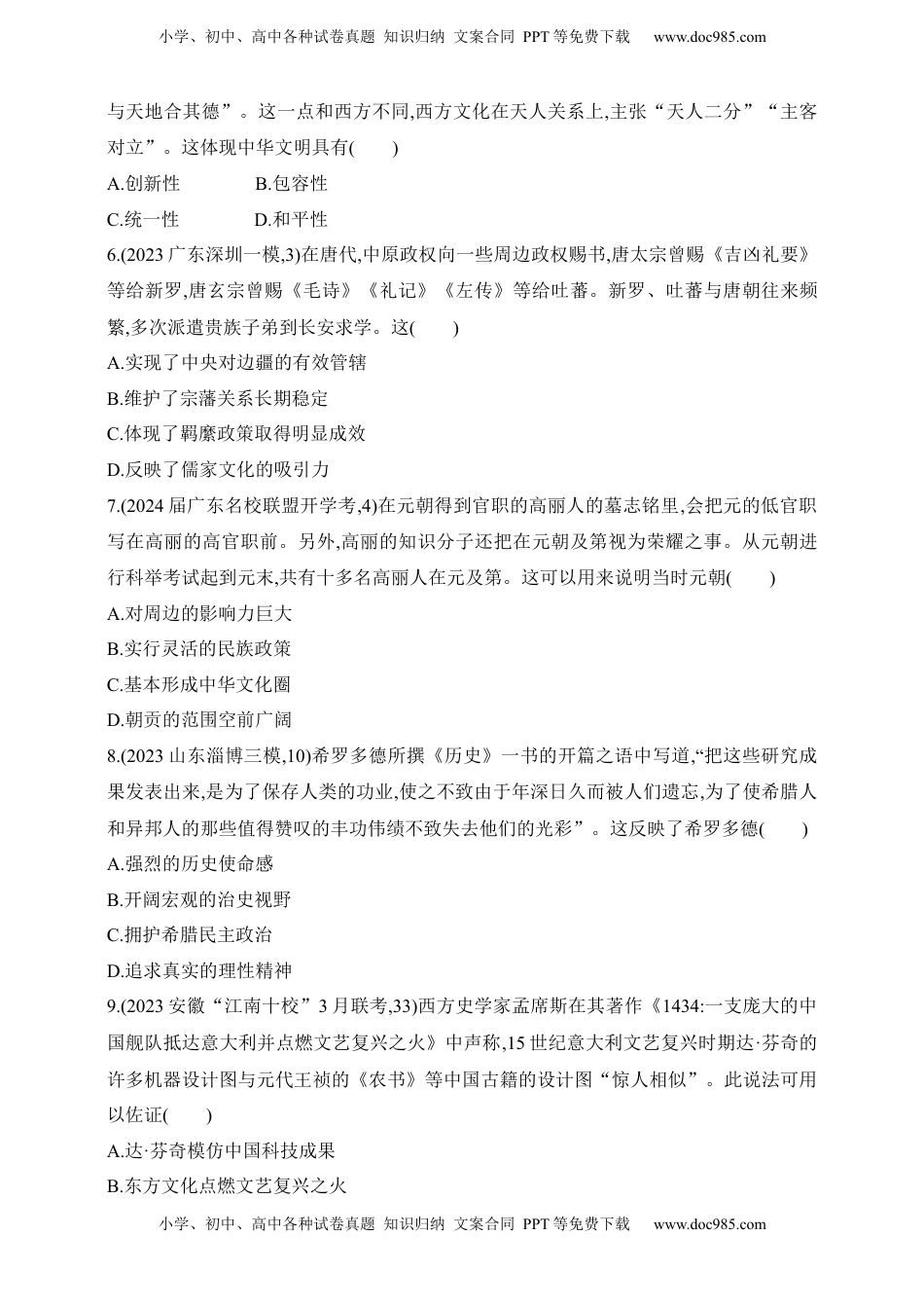 高考历史复习  2025新教材历史高考第一轮基础练习--第十九单元渊源流长的中华文化与丰富多样的世界文化过关检测（含答案）.docx