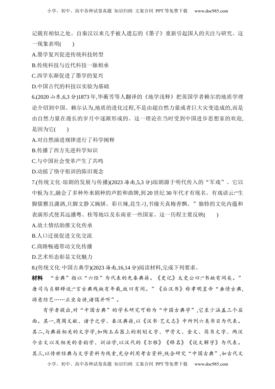 高考历史复习  2025新教材历史高考第一轮基础练习--第十九单元渊源流长的中华文化与丰富多样的世界文化（含答案）.docx