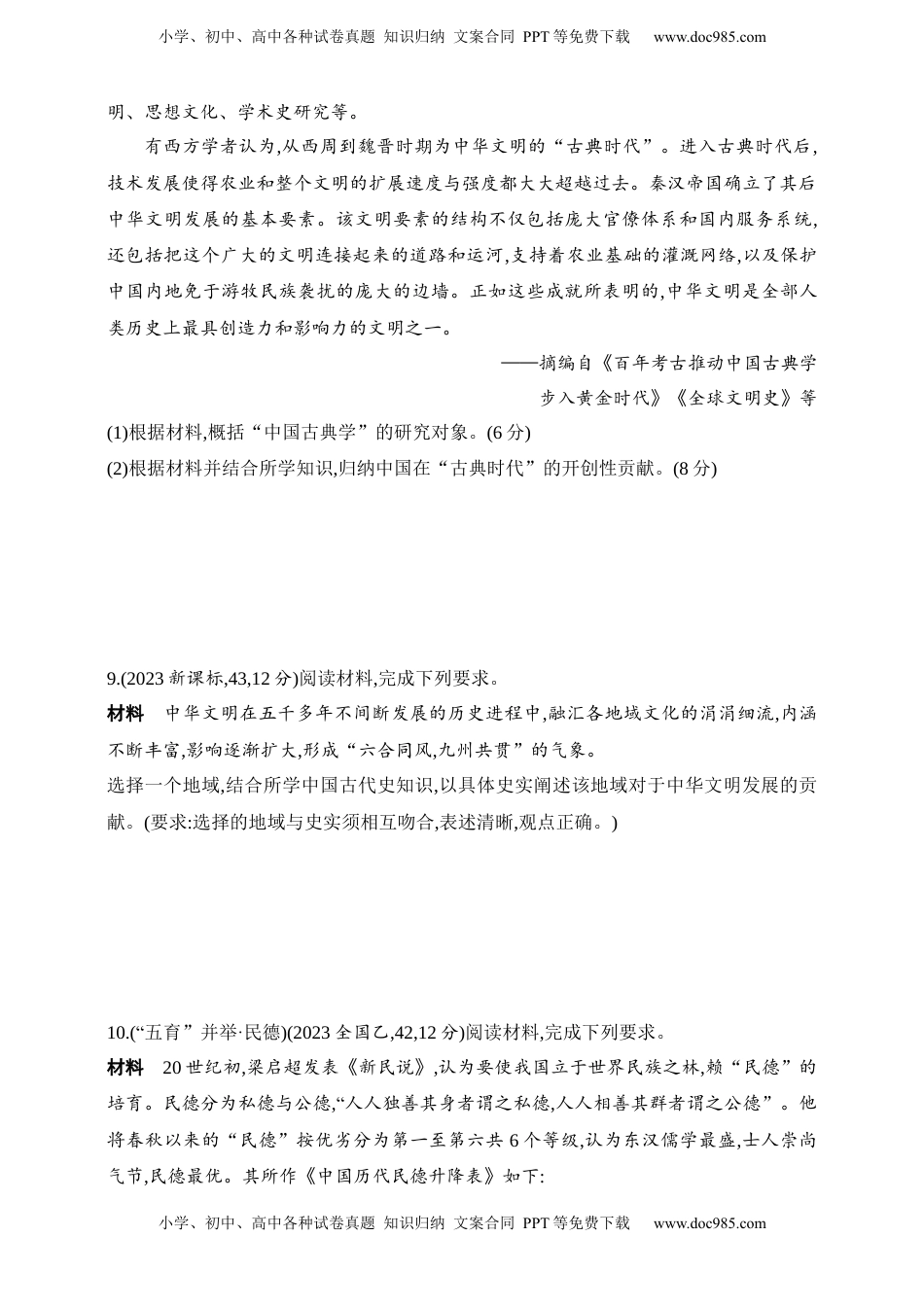 高考历史复习  2025新教材历史高考第一轮基础练习--第十九单元渊源流长的中华文化与丰富多样的世界文化（含答案）.docx