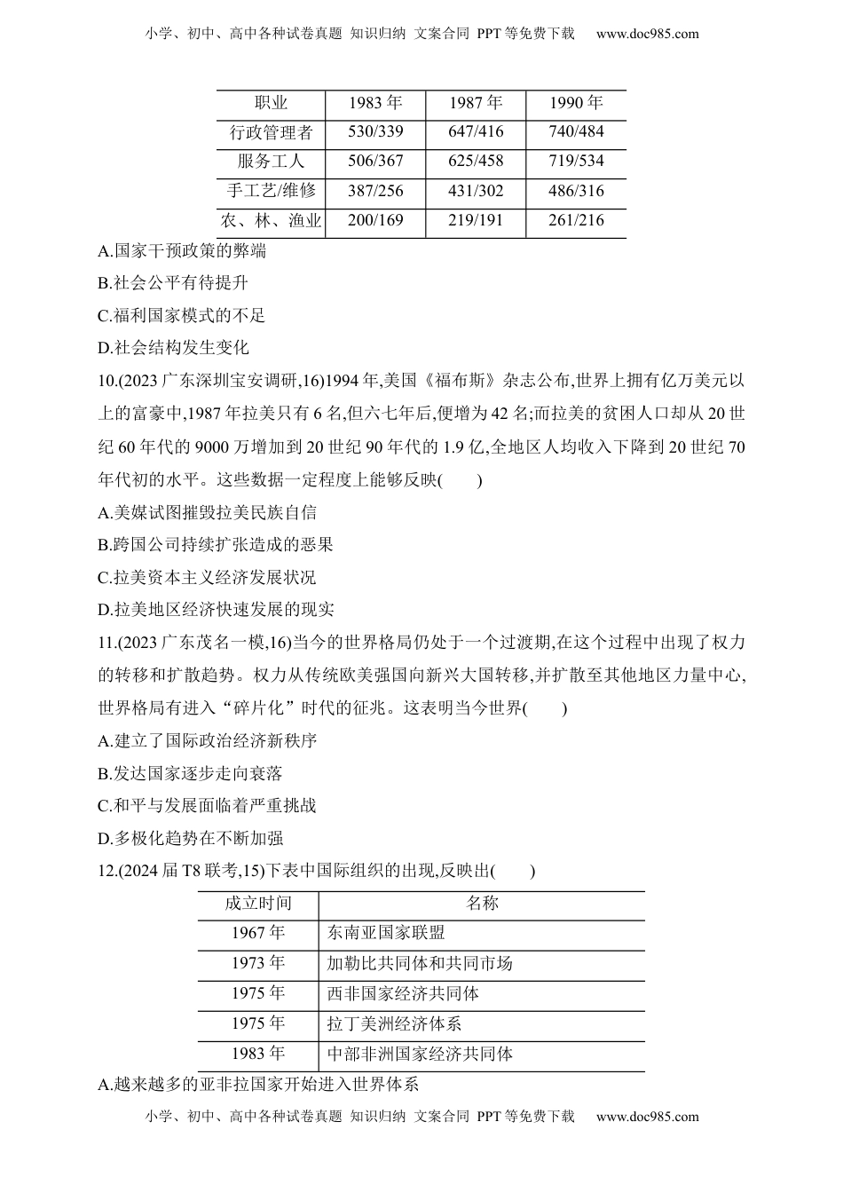 高考历史复习  2025新教材历史高考第一轮基础练习--第十二单元20世纪下半叶世界的新变化与当代世界的发展过关检测（含答案）.docx