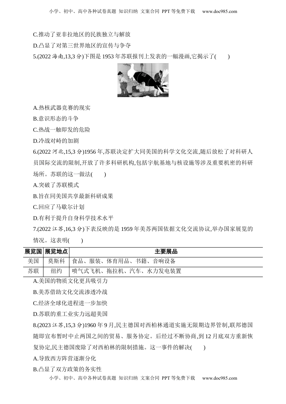 高考历史复习  2025新教材历史高考第一轮基础练习--第十二单元20世纪下半叶世界的新变化与当代世界的发展（含答案）.docx