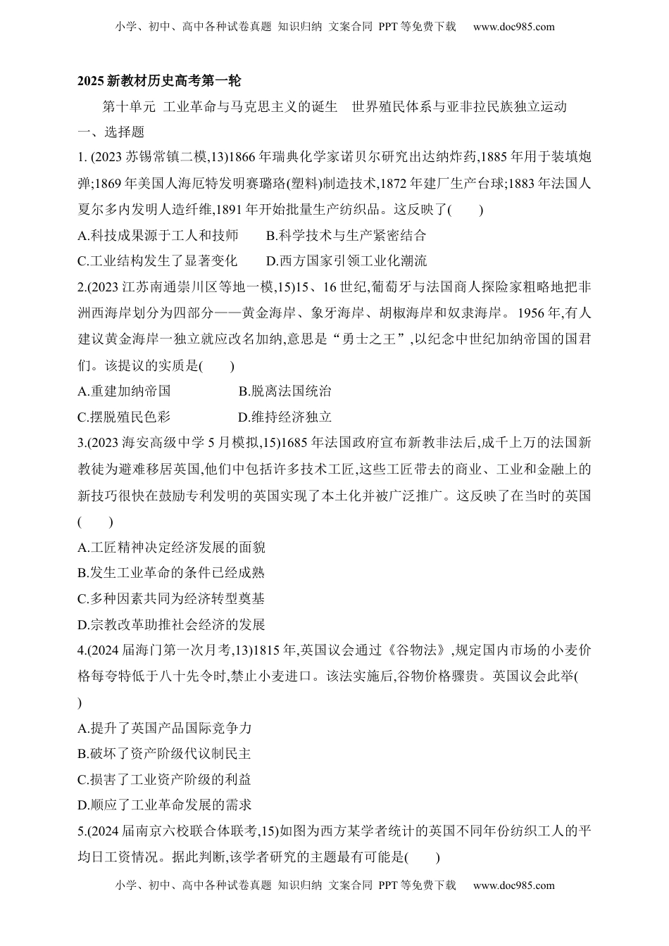 高考历史复习  2025新教材历史高考第一轮基础练习--第十单元工业革命与马克思主义的诞生世界殖民体系与亚非拉民族独立运动过关检测（含答案）.docx