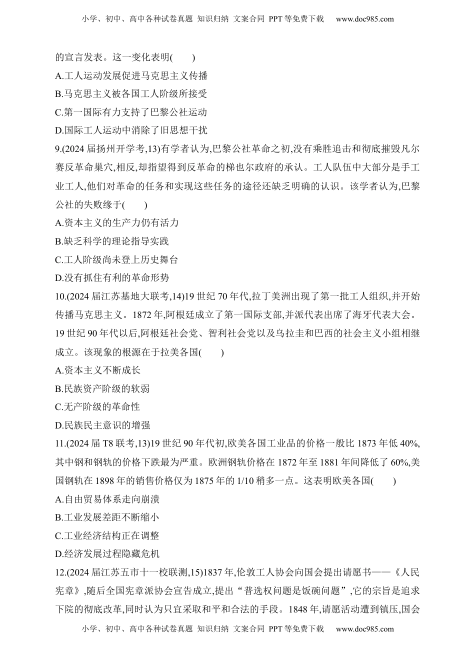 高考历史复习  2025新教材历史高考第一轮基础练习--第十单元工业革命与马克思主义的诞生世界殖民体系与亚非拉民族独立运动过关检测（含答案）.docx