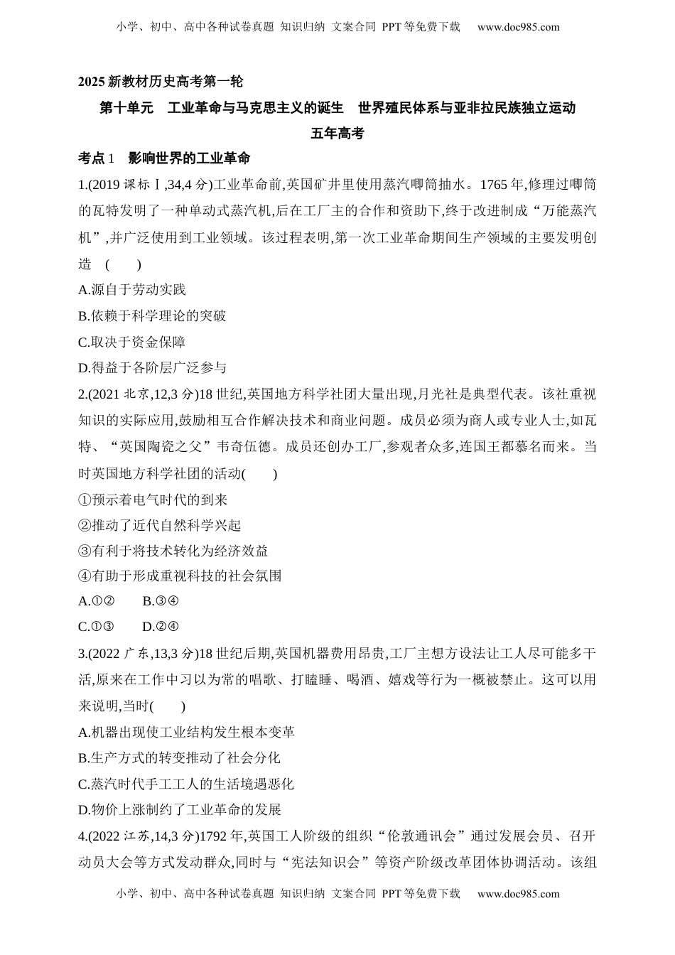 高考历史复习  2025新教材历史高考第一轮基础练习--第十单元工业革命与马克思主义的诞生世界殖民体系与亚非拉民族独立运动（含答案）.docx