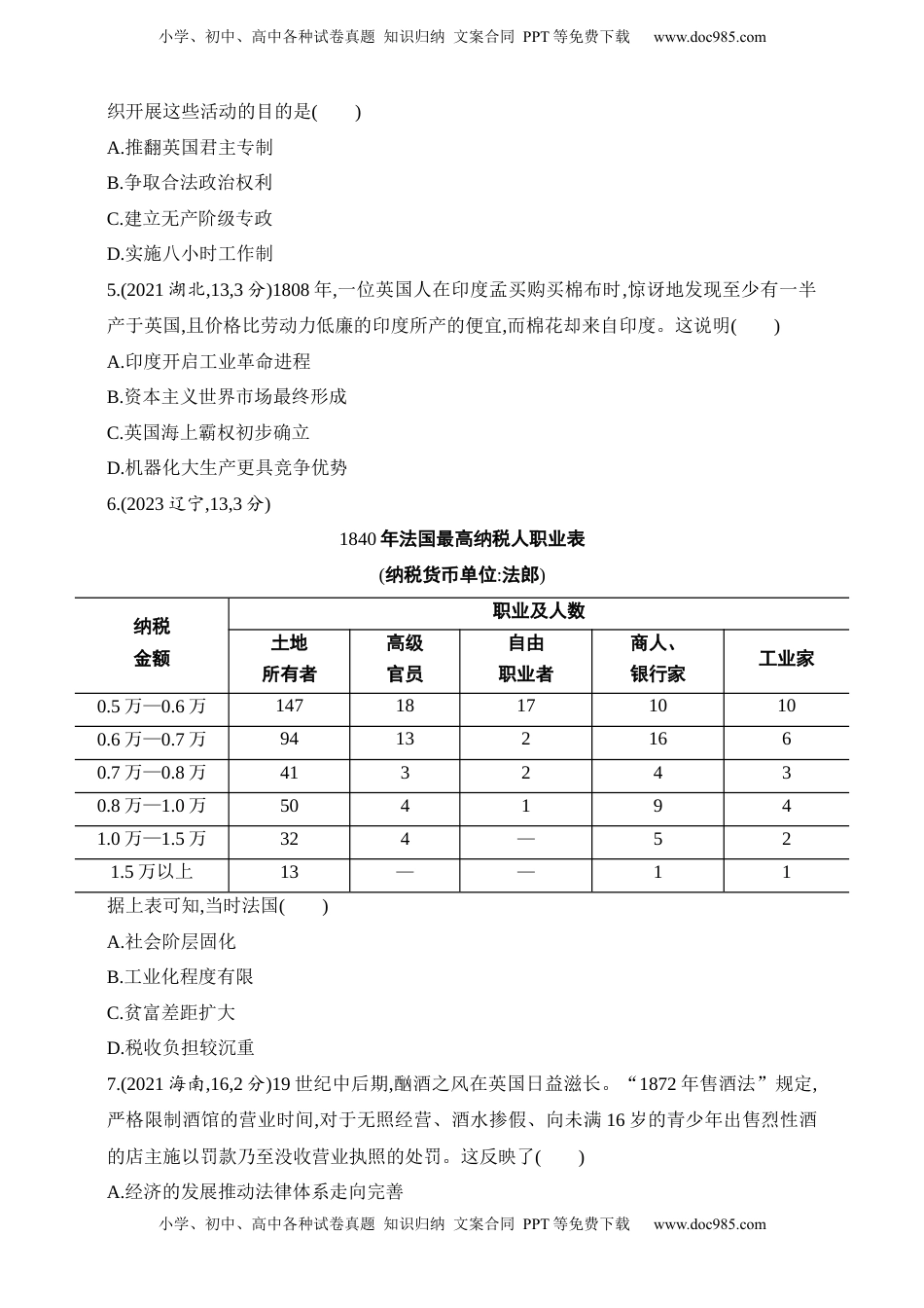 高考历史复习  2025新教材历史高考第一轮基础练习--第十单元工业革命与马克思主义的诞生世界殖民体系与亚非拉民族独立运动（含答案）.docx
