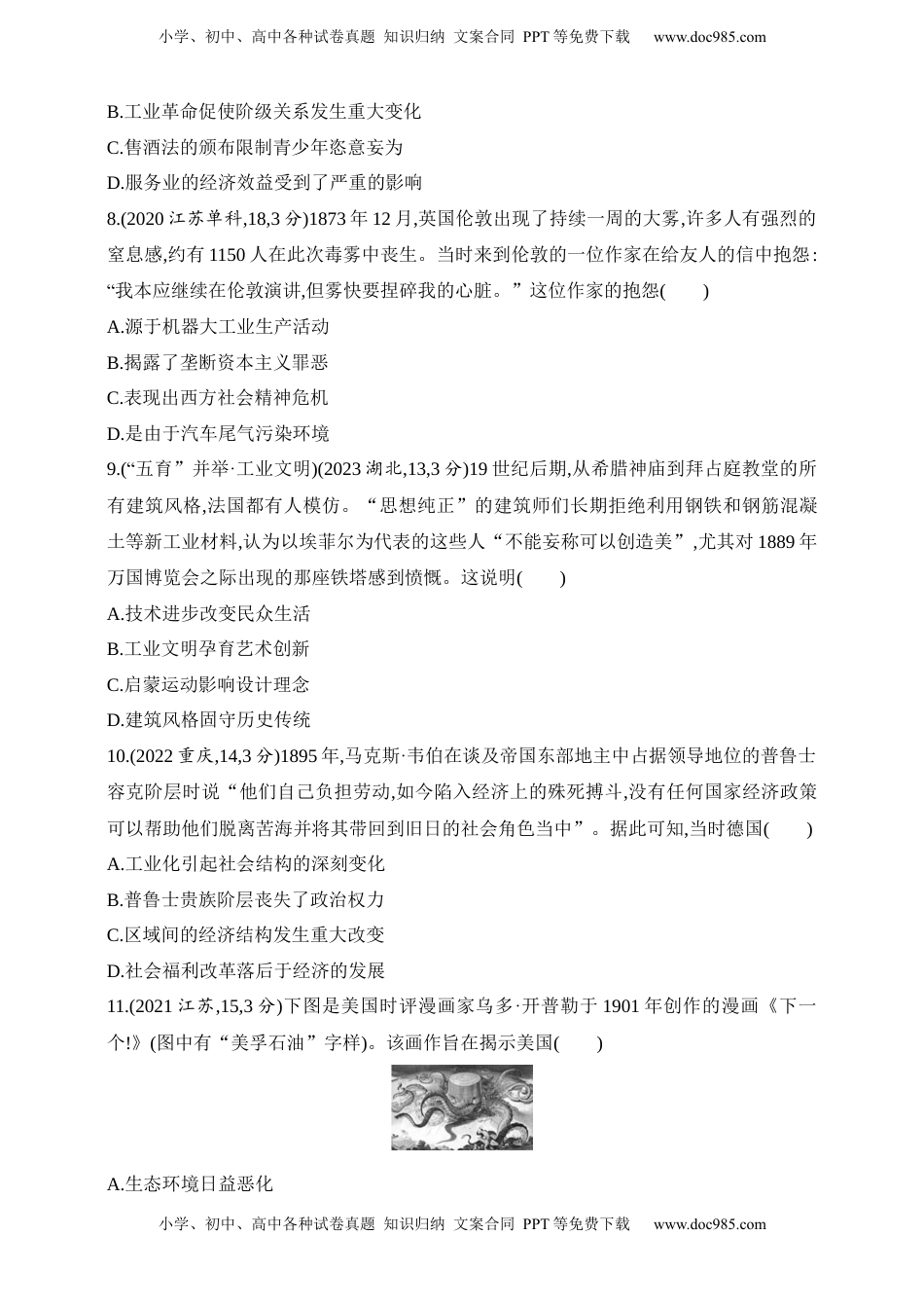 高考历史复习  2025新教材历史高考第一轮基础练习--第十单元工业革命与马克思主义的诞生世界殖民体系与亚非拉民族独立运动（含答案）.docx