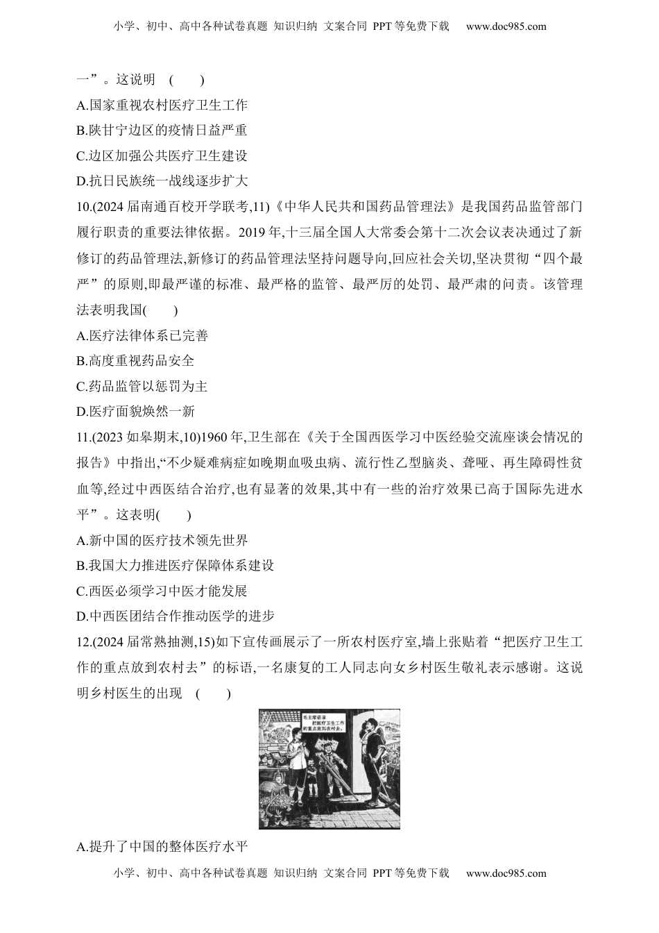 高考历史复习  2025新教材历史高考第一轮基础练习--第十八单元交通与社会变迁医疗与公共卫生过关检测（含答案）.docx