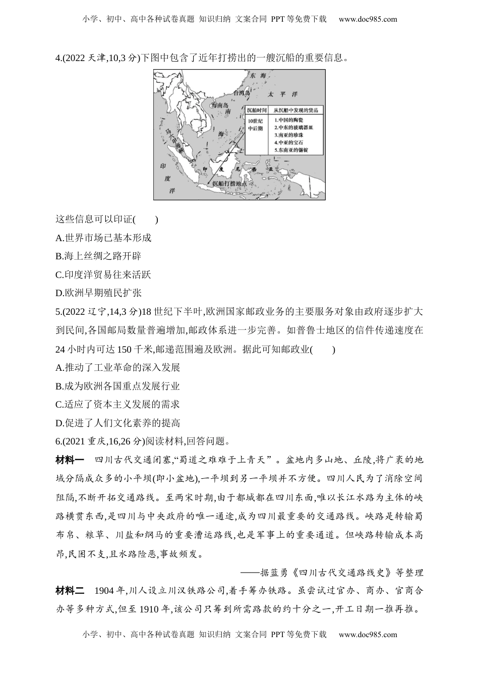 高考历史复习  2025新教材历史高考第一轮基础练习--第十八单元交通与社会变迁医疗与公共卫生（含答案）.docx