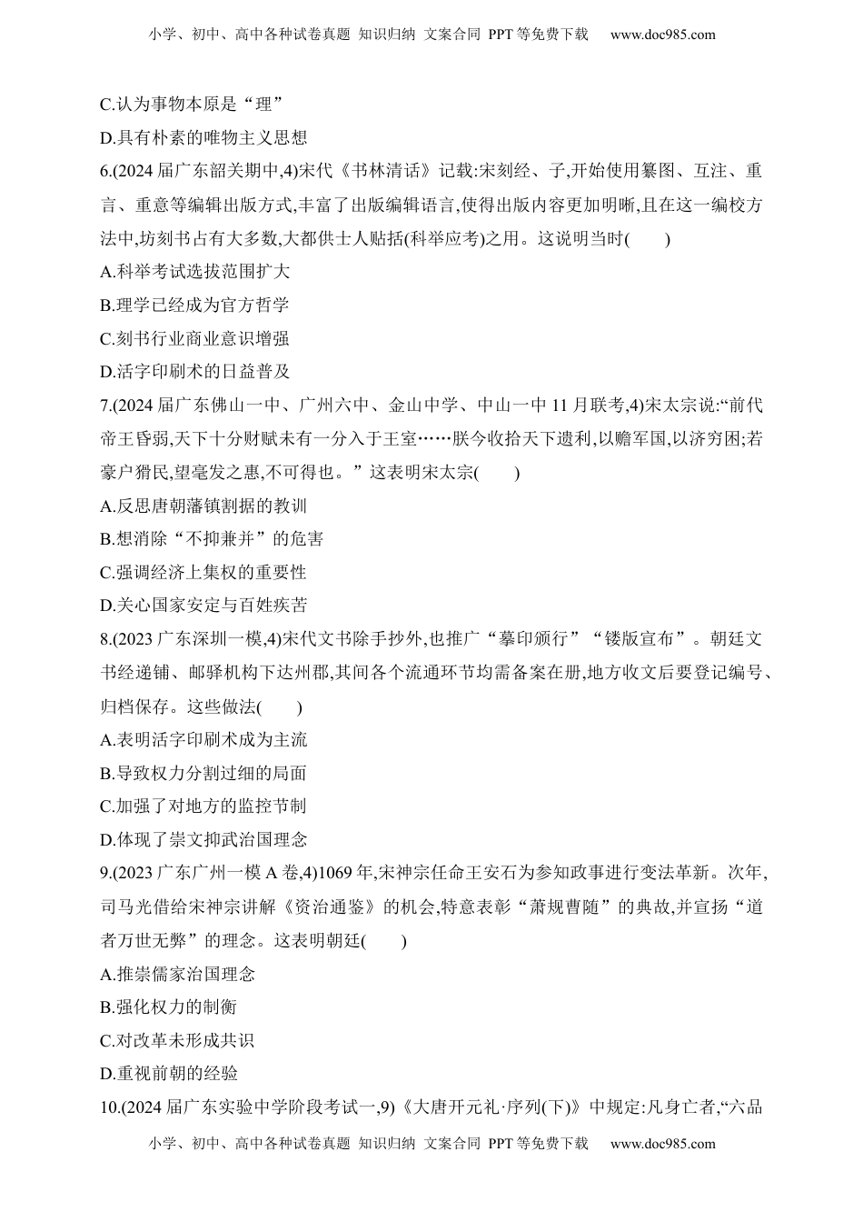 高考历史复习  2025新教材历史高考第一轮基础练习--第三单元辽宋夏金多民族政权的并立与元朝的统一过关检测（含答案）.docx