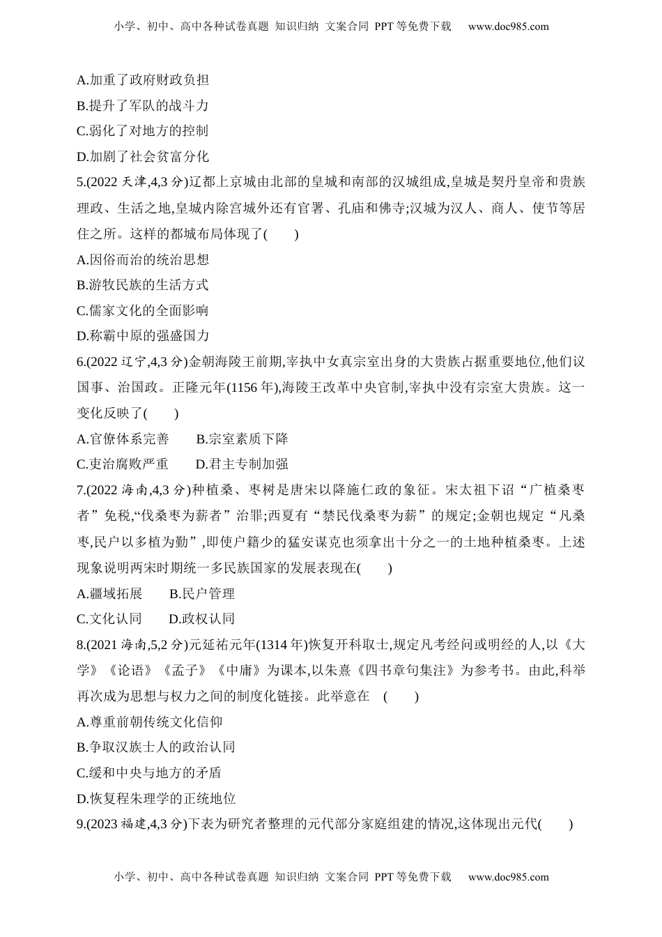 高考历史复习  2025新教材历史高考第一轮基础练习--第三单元辽宋夏金多民族政权的并立与元朝的统一（含答案）.docx