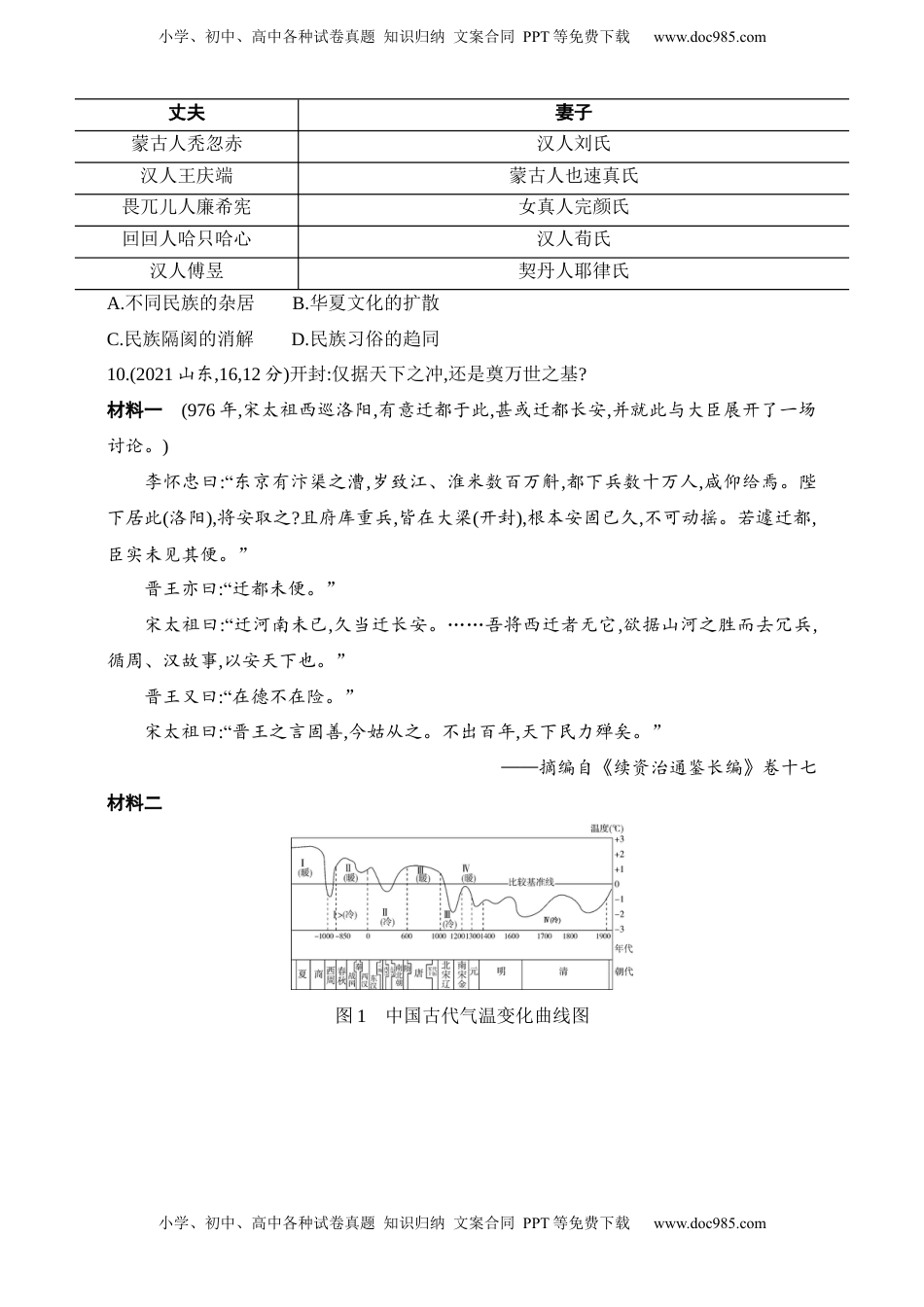 高考历史复习  2025新教材历史高考第一轮基础练习--第三单元辽宋夏金多民族政权的并立与元朝的统一（含答案）.docx