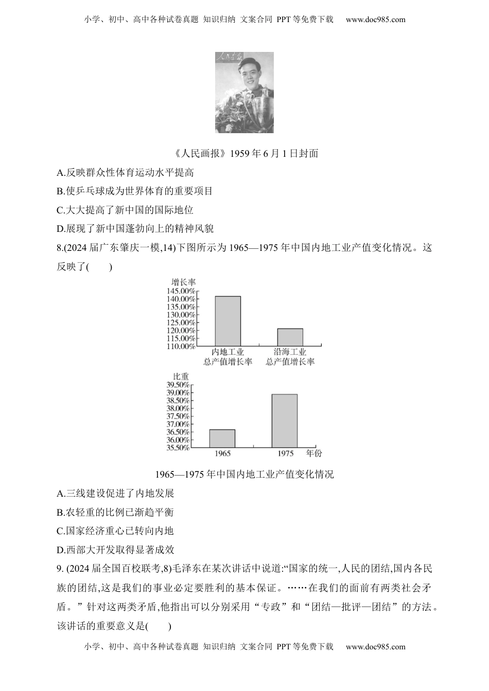 高考历史复习  2025新教材历史高考第一轮基础练习--第七单元从中华人民共和国成立到中国夜色社会主义新时代过关检测（含答案）.docx