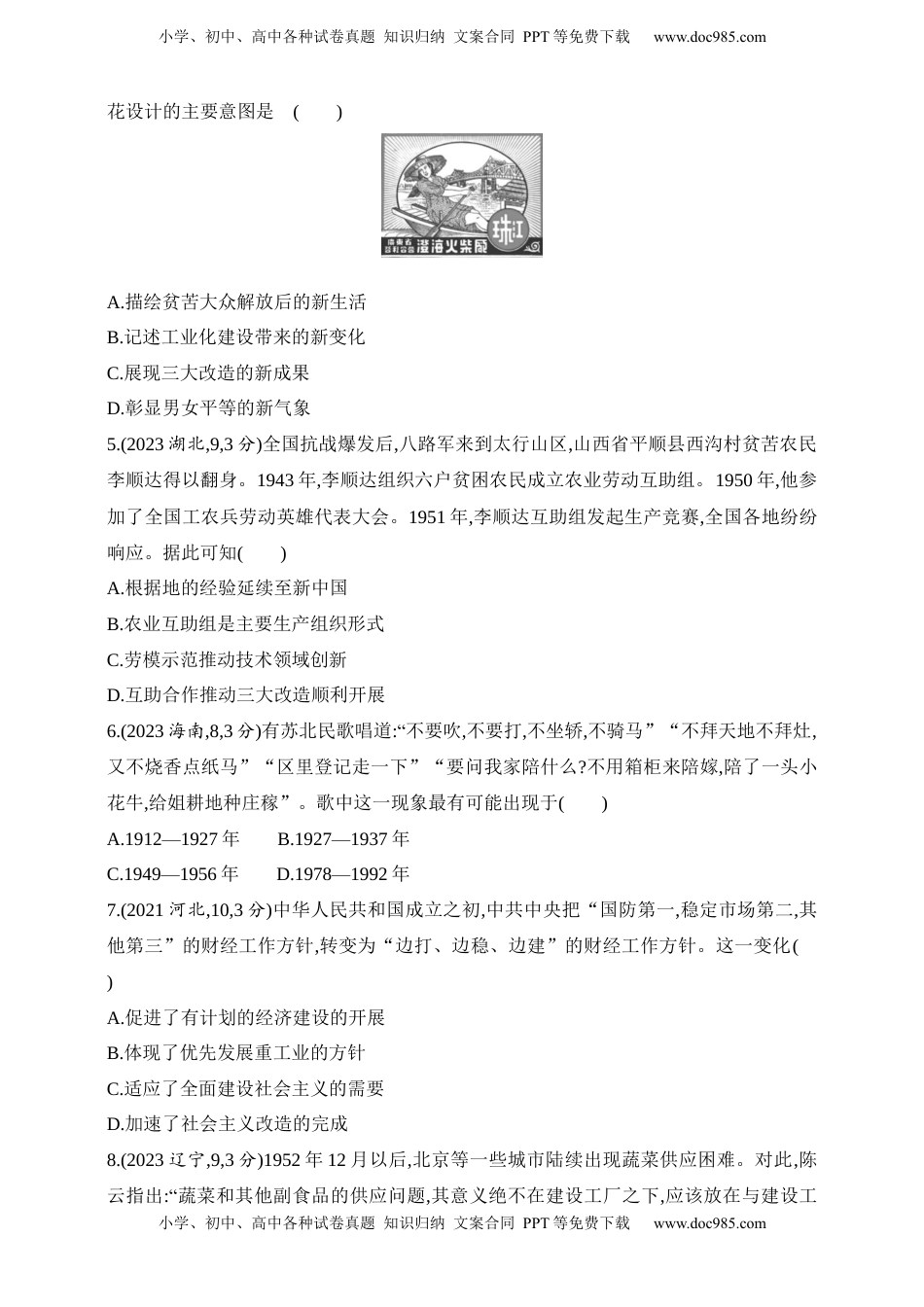 高考历史复习  2025新教材历史高考第一轮基础练习--第七单元从中华人民共和国成立到中国夜色社会主义新时代（含答案）.docx