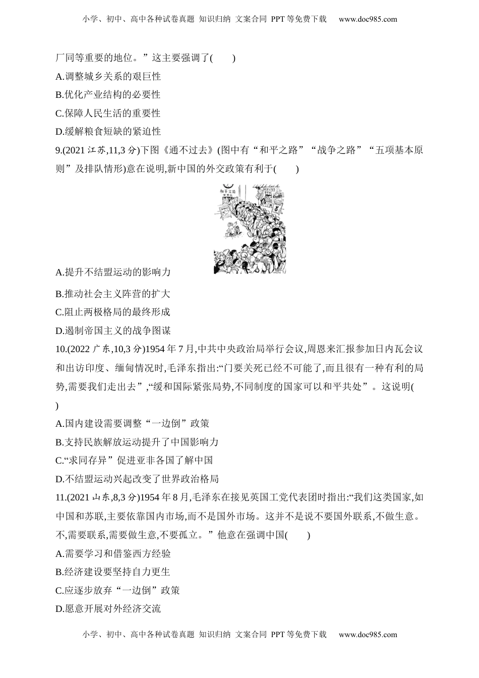 高考历史复习  2025新教材历史高考第一轮基础练习--第七单元从中华人民共和国成立到中国夜色社会主义新时代（含答案）.docx