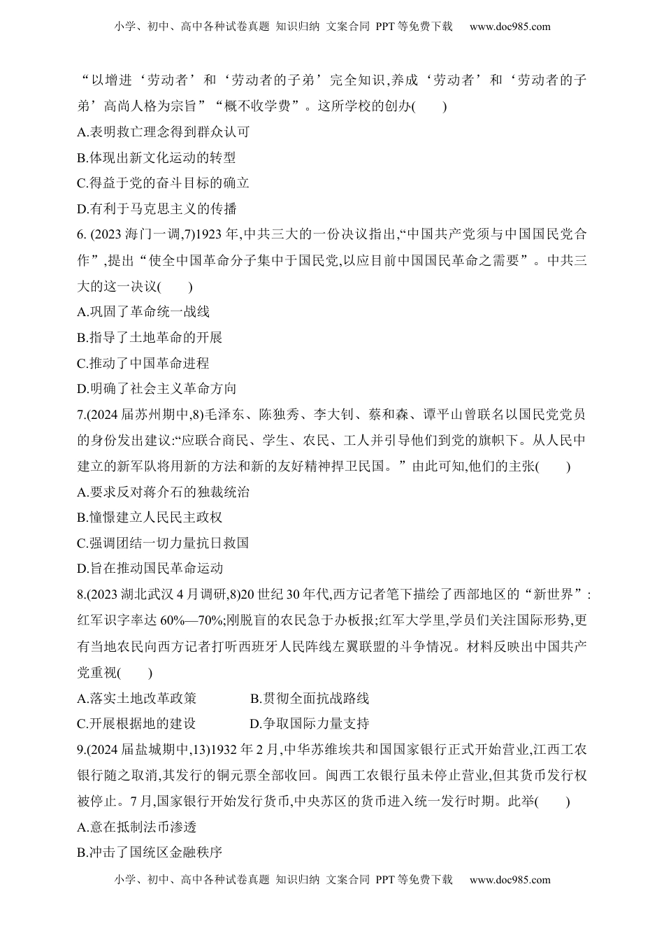 高考历史复习  2025新教材历史高考第一轮基础练习--第六单元中国共产党成立与新民主主义革命过关检测（含答案）.docx