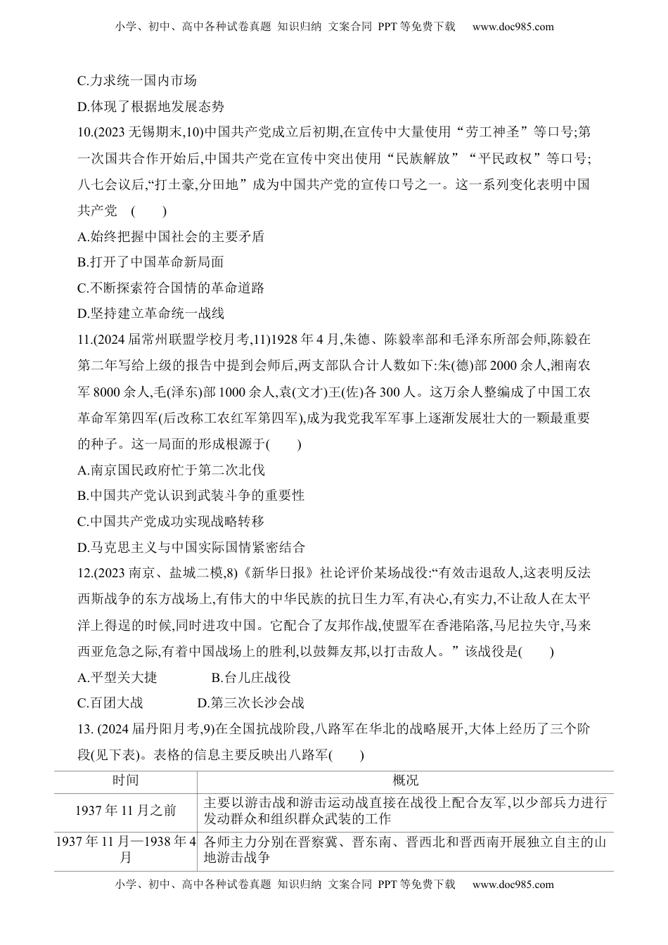 高考历史复习  2025新教材历史高考第一轮基础练习--第六单元中国共产党成立与新民主主义革命过关检测（含答案）.docx