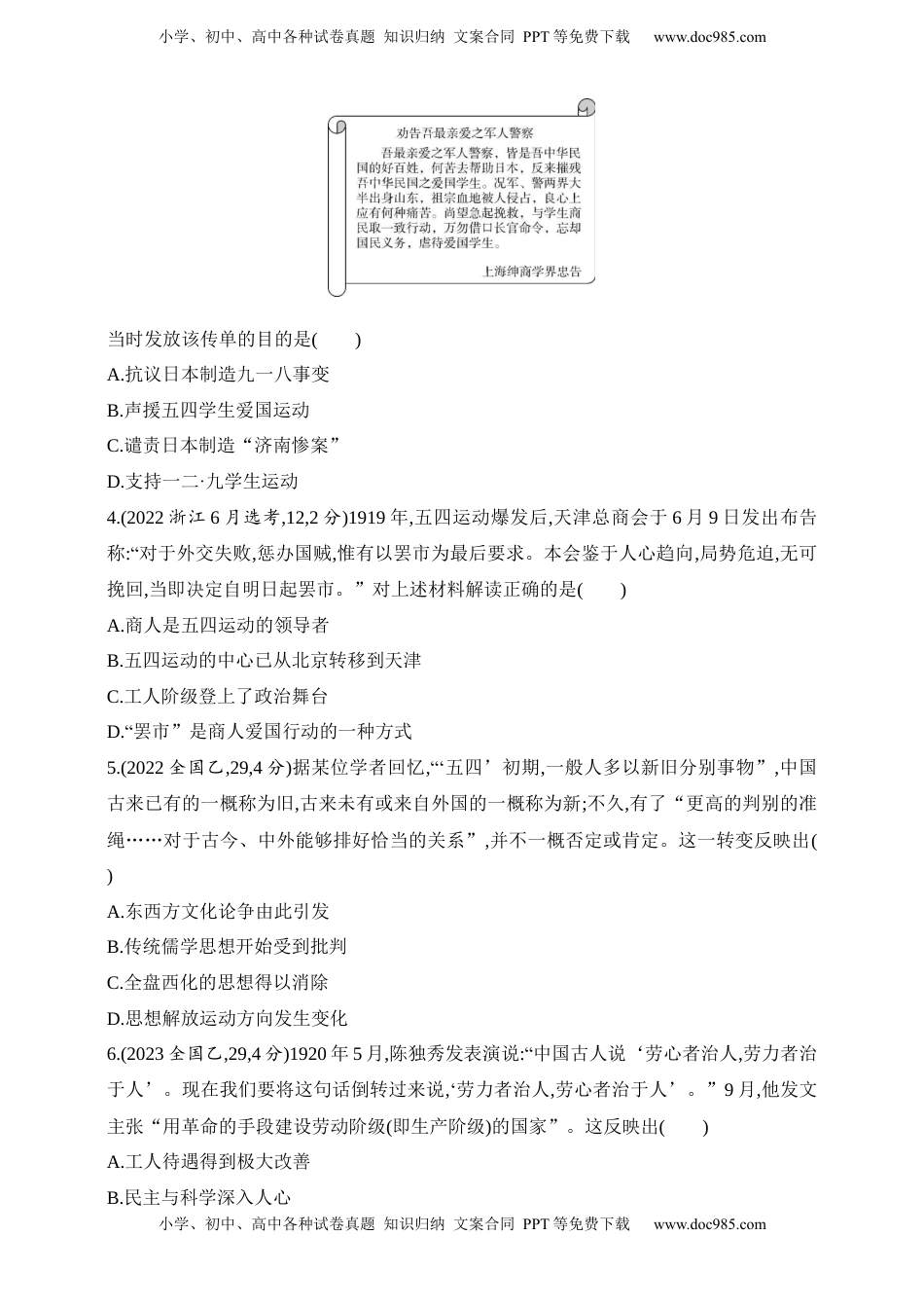 高考历史复习  2025新教材历史高考第一轮基础练习--第六单元中国共产党成立与新民主主义革命（含答案）.docx