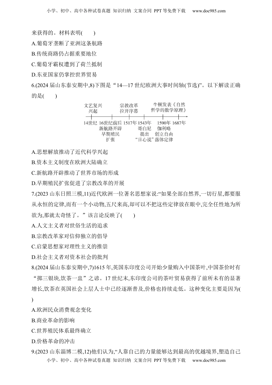 高考历史复习  2025新教材历史高考第一轮基础练习--第九单元走向整体的世界与资本主义制度的确立过关检测（含答案）.docx