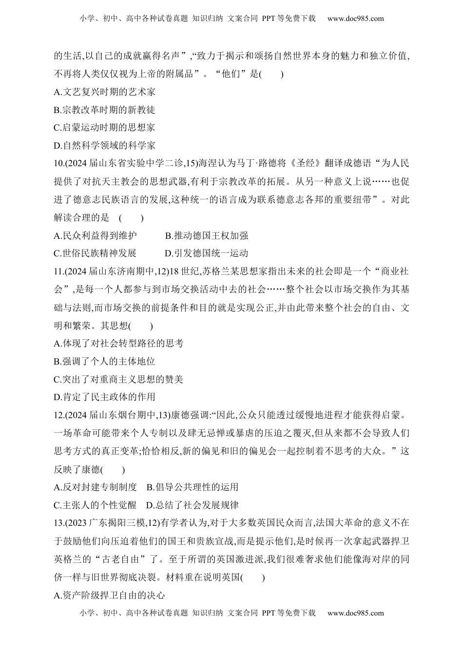 高考历史复习  2025新教材历史高考第一轮基础练习--第九单元走向整体的世界与资本主义制度的确立过关检测（含答案）.docx