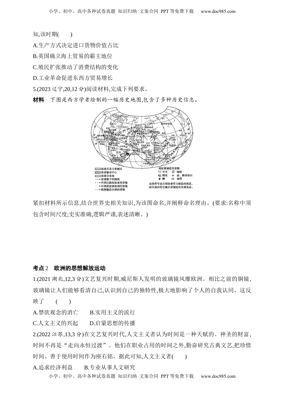 高考历史复习  2025新教材历史高考第一轮基础练习--第九单元走向整体的世界与资本主义制度的确立（含答案）.docx
