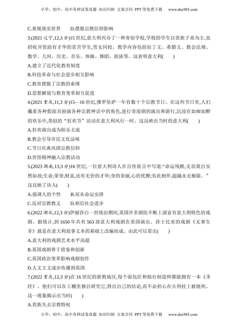 高考历史复习  2025新教材历史高考第一轮基础练习--第九单元走向整体的世界与资本主义制度的确立（含答案）.docx