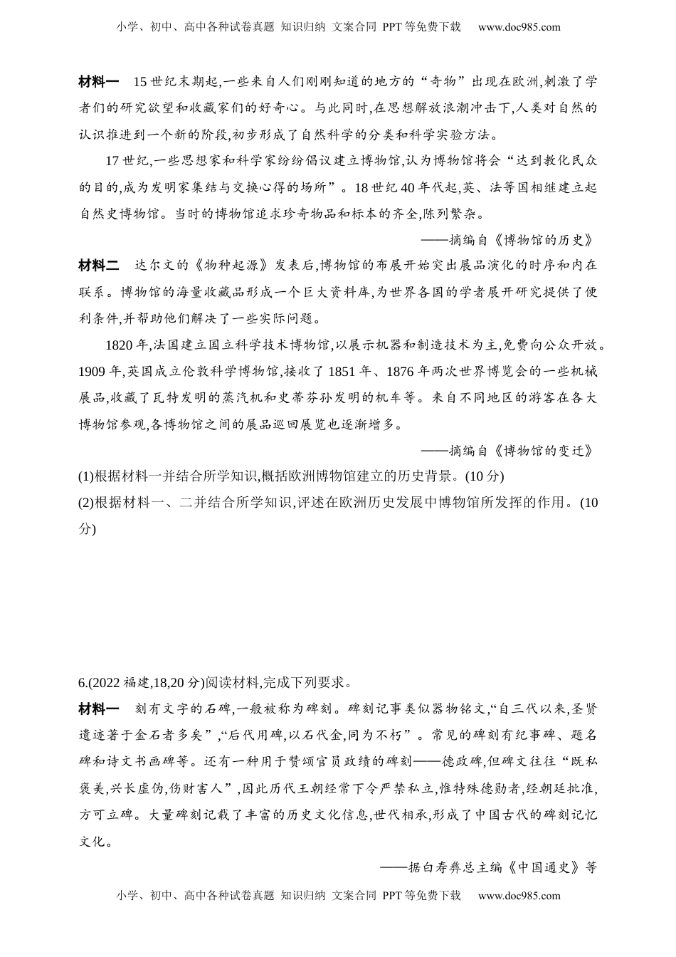 高考历史复习  2025新教材历史高考第一轮基础练习--第二十一单元文化的传承与保护（含答案）.docx
