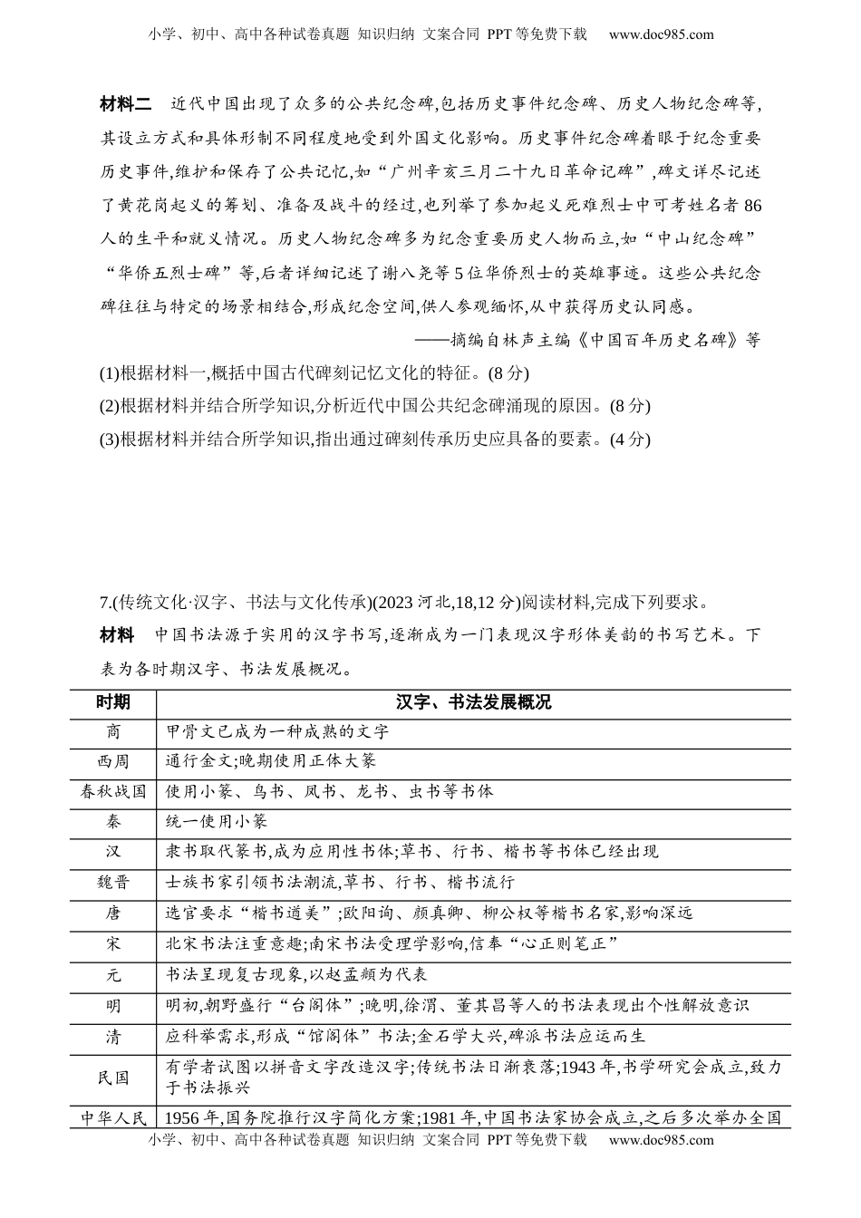 高考历史复习  2025新教材历史高考第一轮基础练习--第二十一单元文化的传承与保护（含答案）.docx
