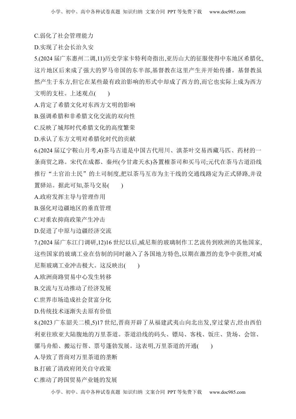 高考历史复习  2025新教材历史高考第一轮基础练习--第二十单元人口迁徙、文化交融商路、贸易与文化交流战争与文化交锋过关检测（含答案）.docx