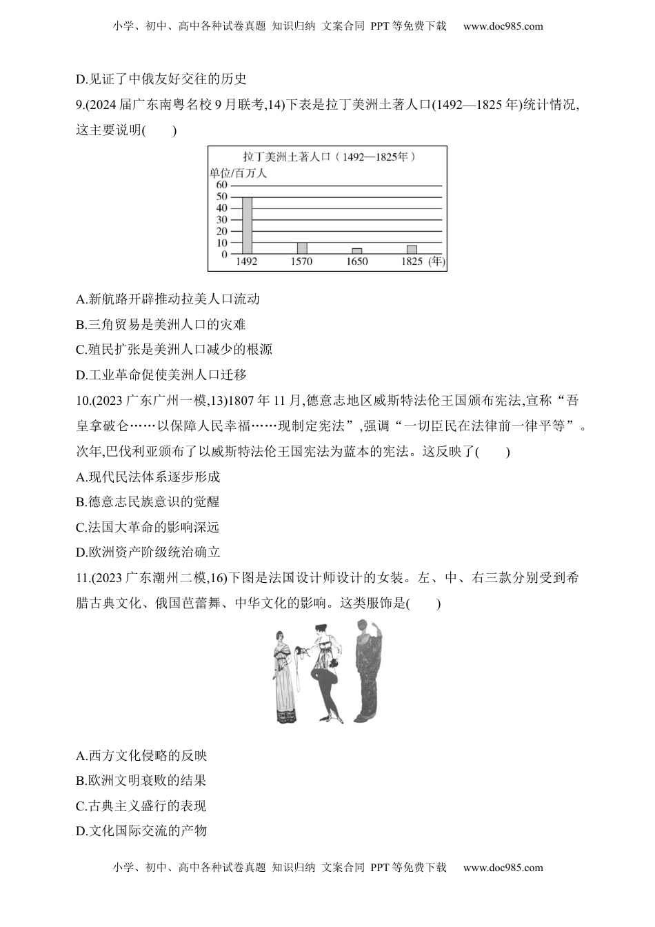 高考历史复习  2025新教材历史高考第一轮基础练习--第二十单元人口迁徙、文化交融商路、贸易与文化交流战争与文化交锋过关检测（含答案）.docx