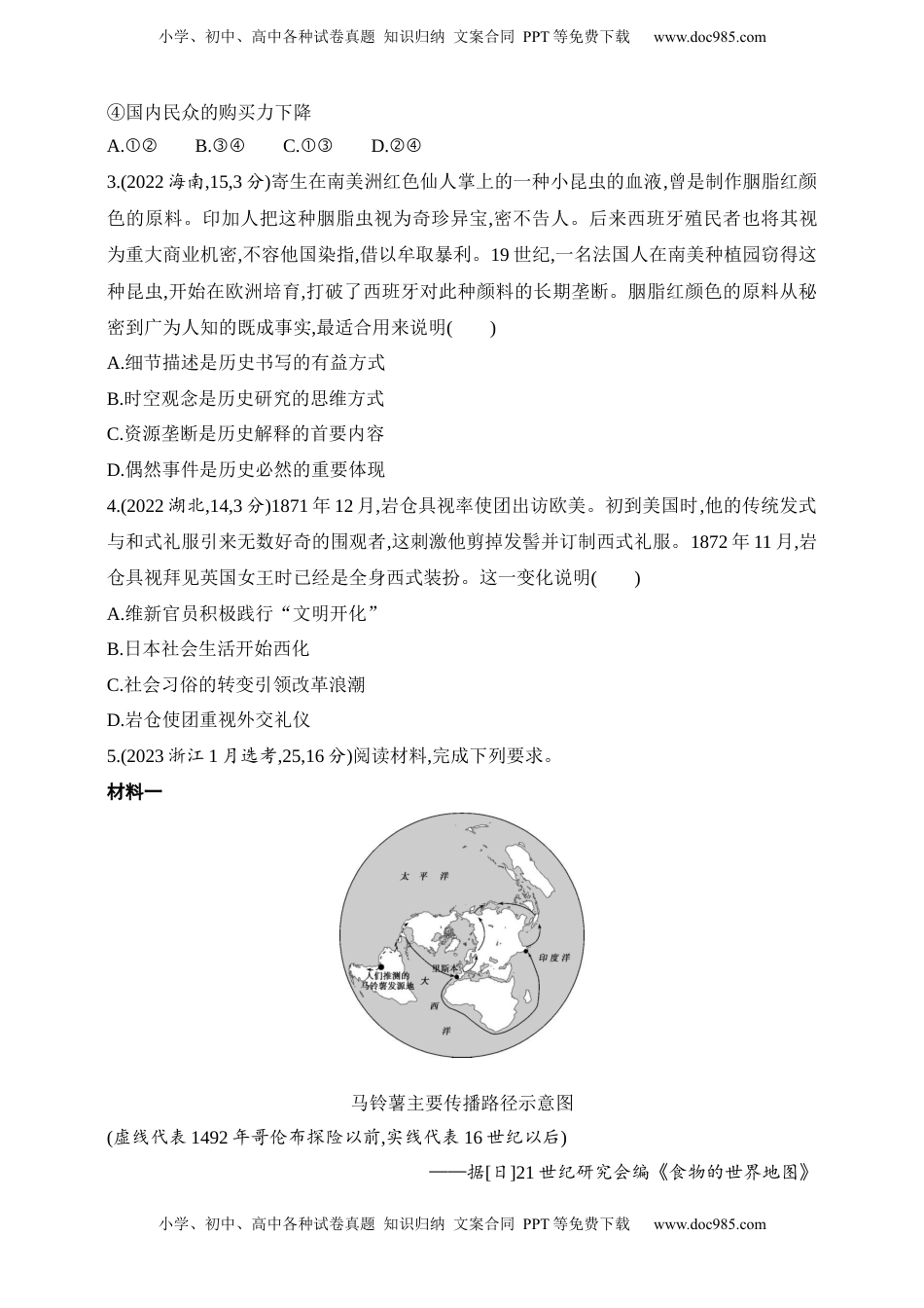 高考历史复习  2025新教材历史高考第一轮基础练习--第二十单元人口迁徙、文化交融商路、贸易与文化交流战争与文化交锋（含答案）.docx