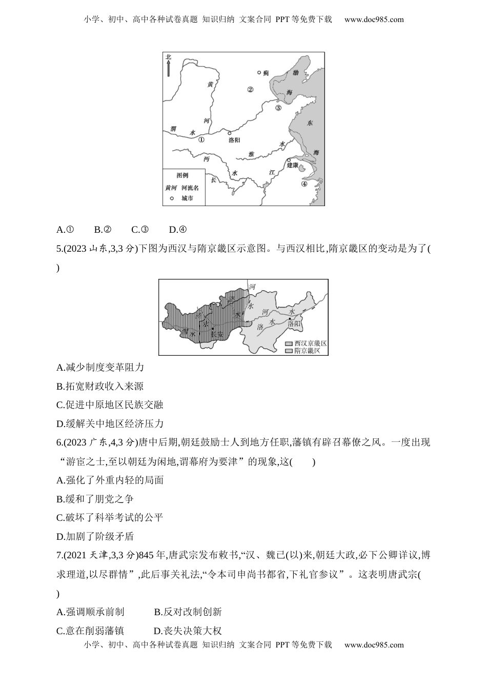 高考历史复习  2025新教材历史高考第一轮基础练习--第二单元三国两晋南北朝的民族交融与隋唐统一多民族封建国家的发展（含答案）.docx
