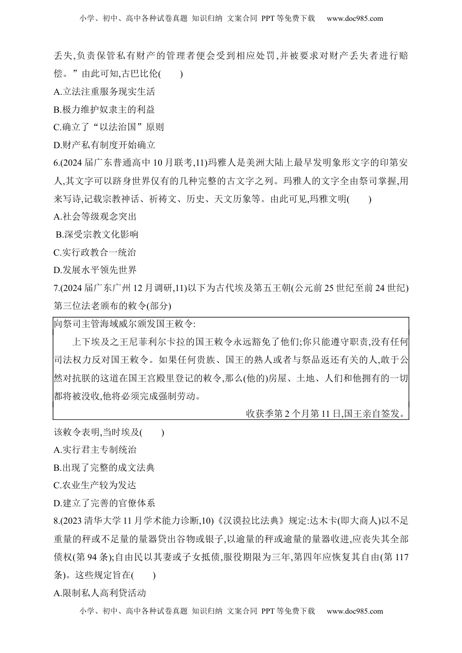 高考历史复习  2025新教材历史高考第一轮基础练习--第八单元古代文明的产生、发展与中古时期的世界过关检测（含答案）.docx