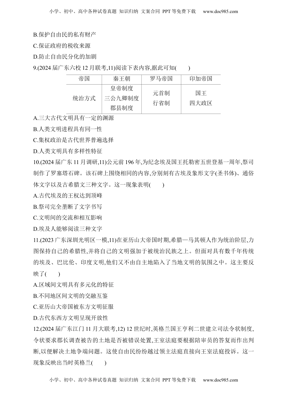 高考历史复习  2025新教材历史高考第一轮基础练习--第八单元古代文明的产生、发展与中古时期的世界过关检测（含答案）.docx