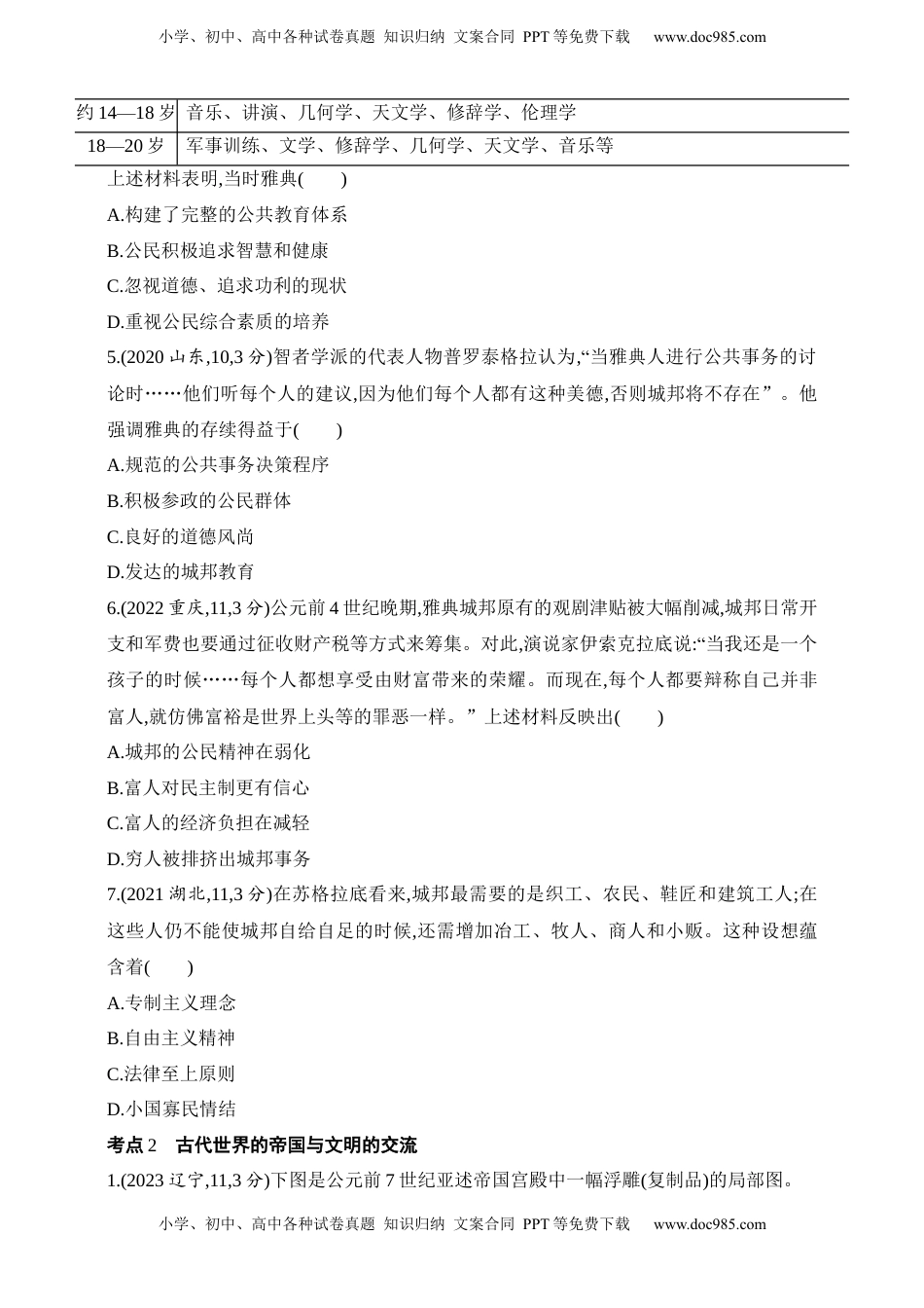 高考历史复习  2025新教材历史高考第一轮基础练习--第八单元古代文明的产生、发展与中古时期的世界（含答案）.docx