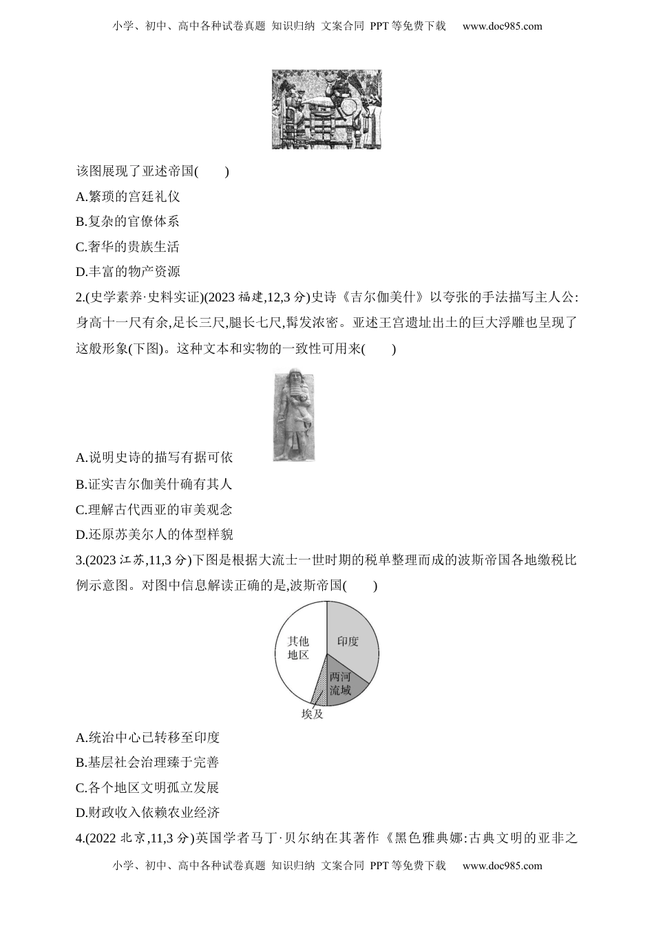 高考历史复习  2025新教材历史高考第一轮基础练习--第八单元古代文明的产生、发展与中古时期的世界（含答案）.docx