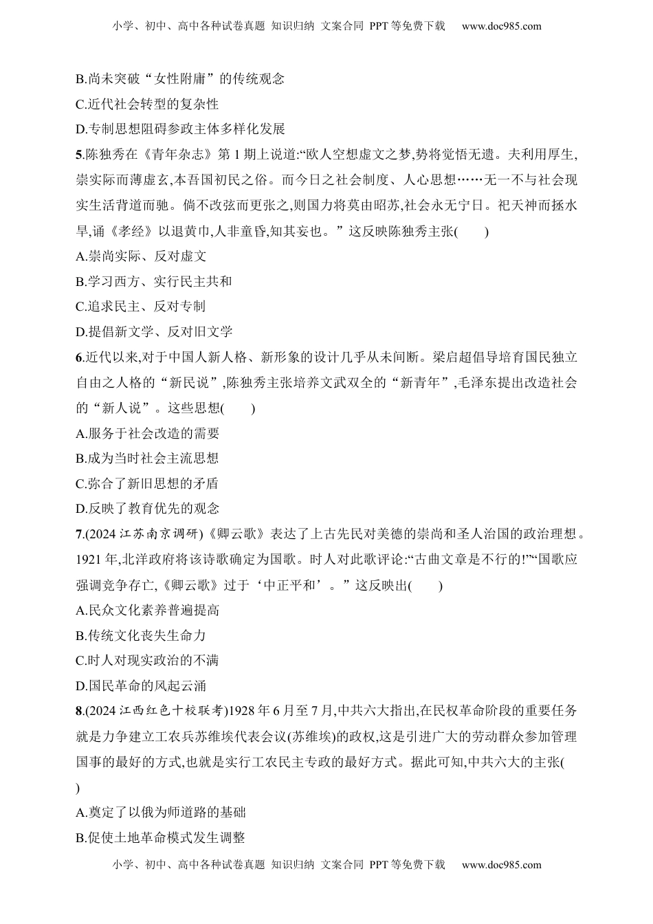 高考历史复习  2025人教版新教材历史高考第一轮基础练--中国近现代史阶段检测（含答案）.docx