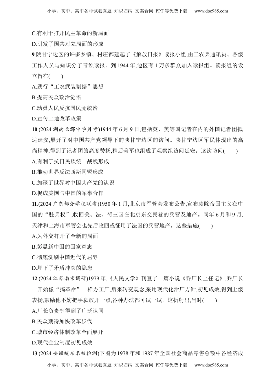 高考历史复习  2025人教版新教材历史高考第一轮基础练--中国近现代史阶段检测（含答案）.docx