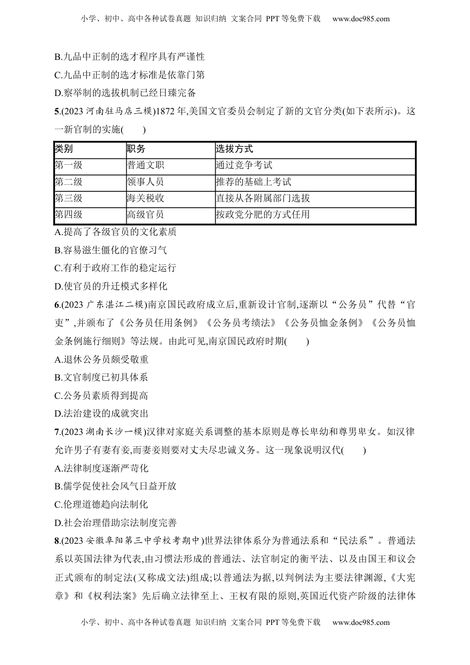 高考历史复习  2025人教版新教材历史高考第一轮基础练--选择性必修1阶段检测(含答案）.docx