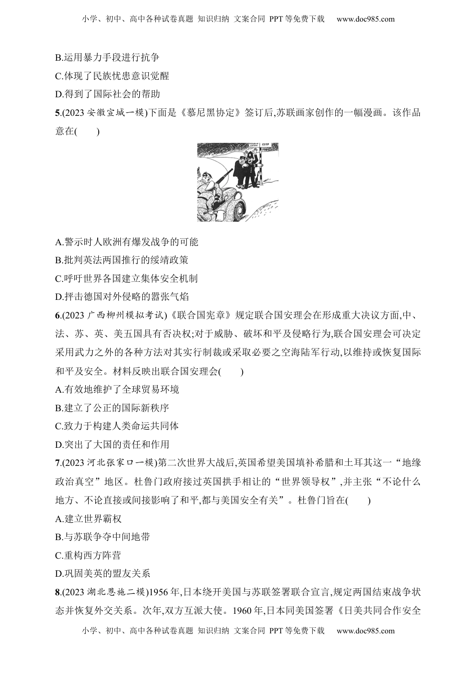 高考历史复习  2025人教版新教材历史高考第一轮基础练--世界现代史阶段检测（含答案）.docx