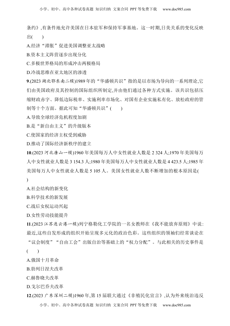 高考历史复习  2025人教版新教材历史高考第一轮基础练--世界现代史阶段检测（含答案）.docx