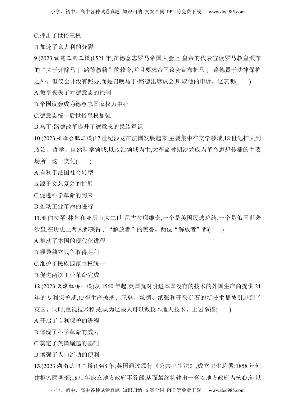 高考历史复习  2025人教版新教材历史高考第一轮基础练--世界古代近代史阶段检测（含答案）.docx