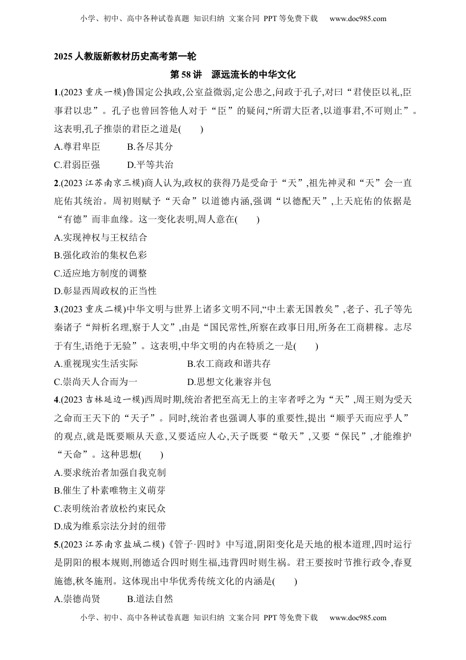 高考历史复习  2025人教版新教材历史高考第一轮基础练--第58讲　源远流长的中华文化（含答案）.docx